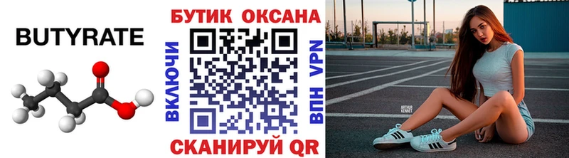 Бутират 1.4BDO кракен Костомукша