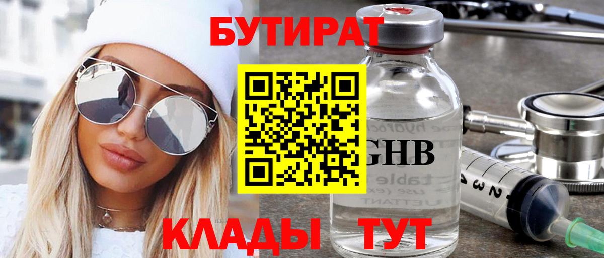 Бутират жидкий экстази  Костомукша 