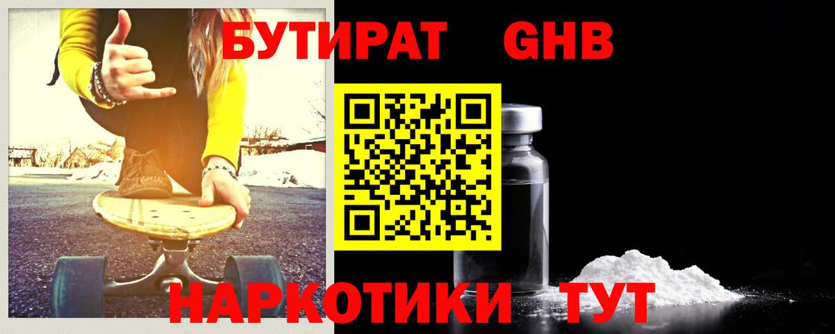 БУТИРАТ GHB Костомукша