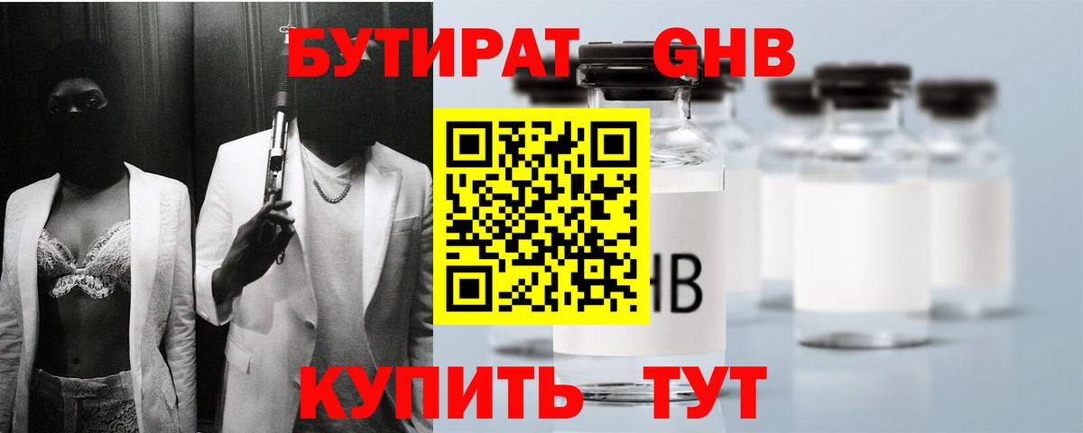 Бутират 99% Костомукша