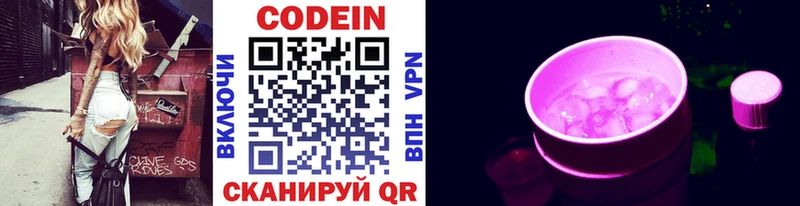 Codein напиток Lean (лин)  Костомукша 
