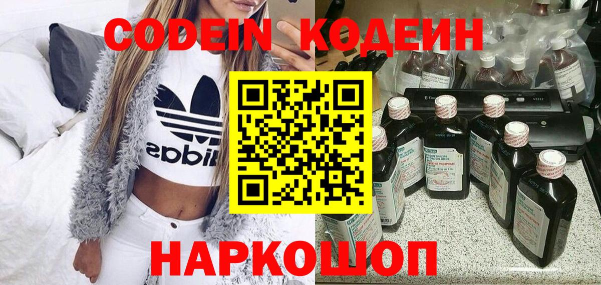 Костомукша  Кодеин напиток Lean (лин)  Вход с VPN 