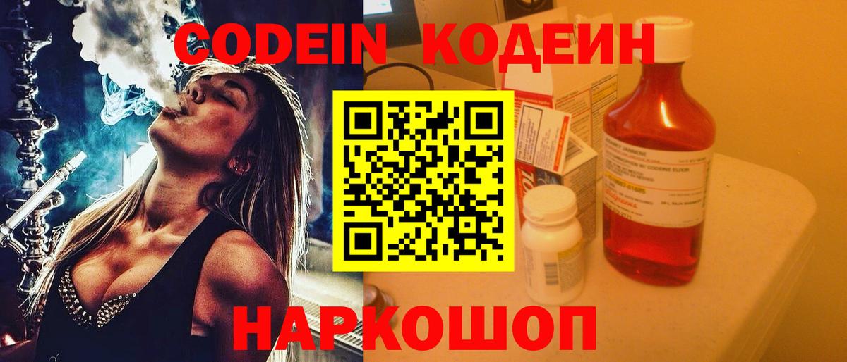 Codein напиток Lean (лин) Костомукша