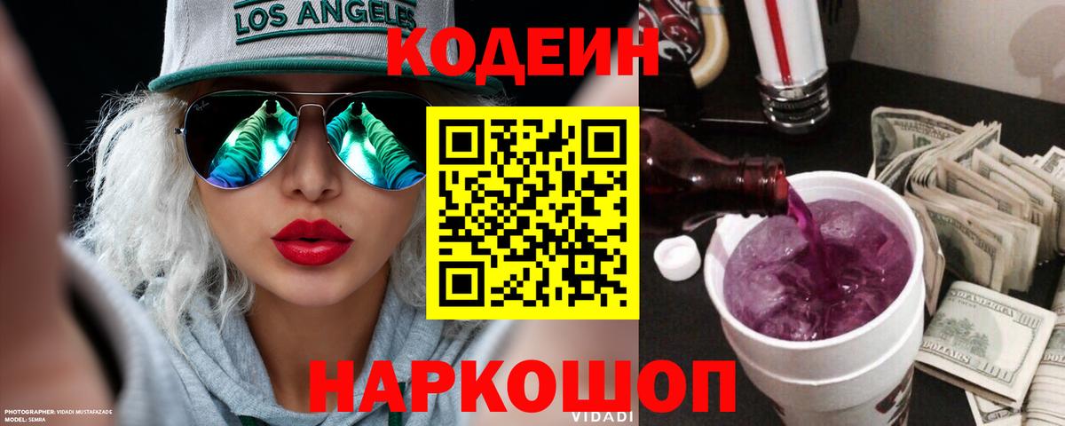 Кодеиновый сироп Lean напиток Lean (лин) Костомукша